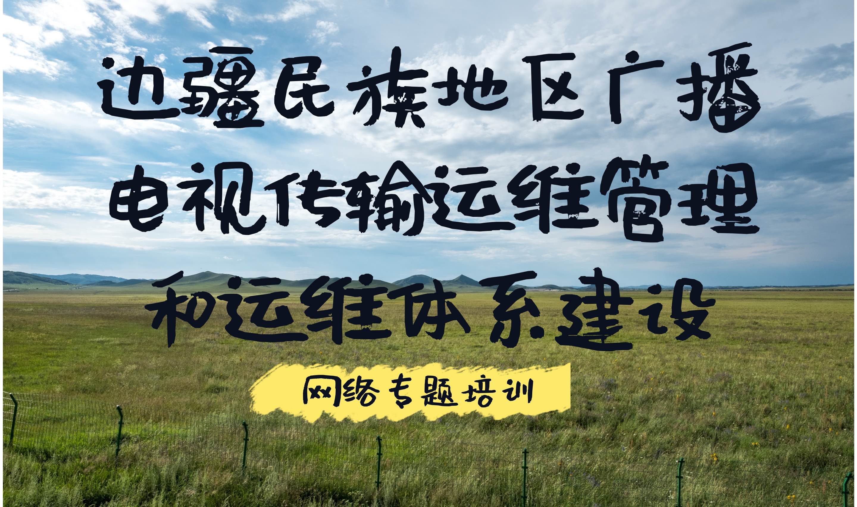 �߽���������㲥���Ӵ�����ά��������ά��ϵ��������ר����ѵ