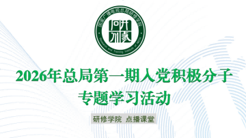 2026����ҹ㲥�����ֵܾ�һ���뵳��������ר��ѧϰ�